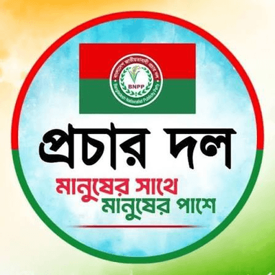 বিএনপিপি লোগো